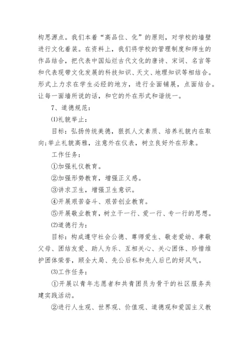 学校文化建设实施方案(精选7篇).docx