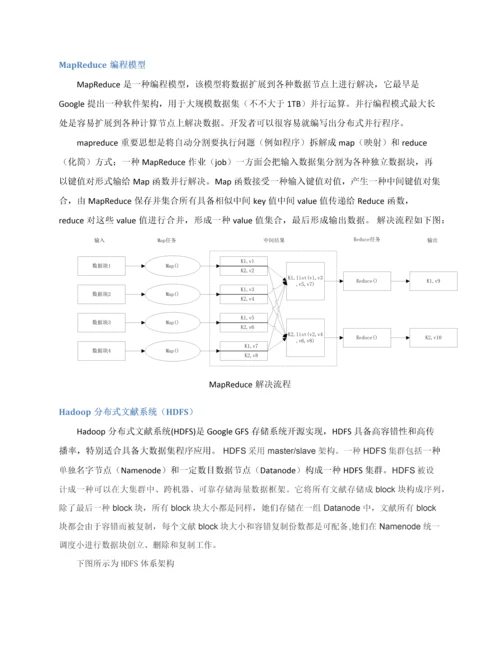 大数据关键技术文档.docx