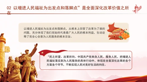 聚焦提高人民生活品质：全面深化改革的七个聚焦系列党课ppt