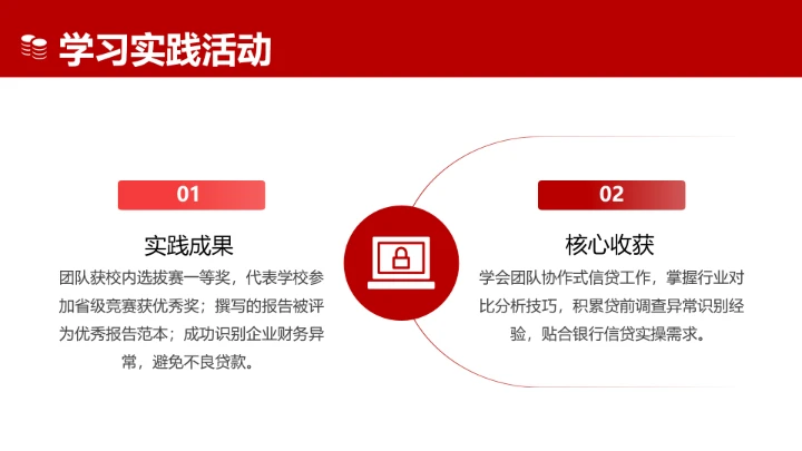 红色会计学专业大学生职业生涯规划发展展示PPT模版