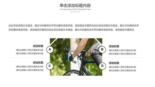 绿色户外骑行山地自行车极限运动PPT模板
