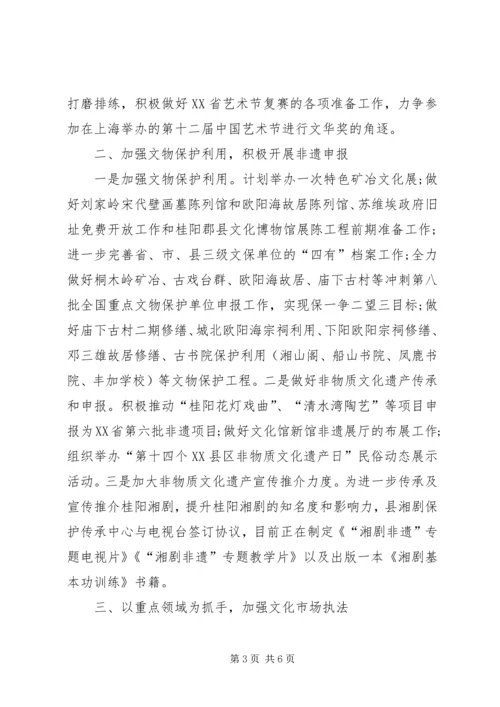 文化体育旅游广电新闻出版XX年工作计划范文.docx