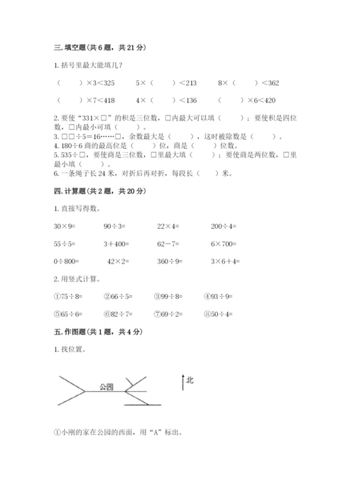 人教版三年级下册数学期中测试卷【新题速递】.docx
