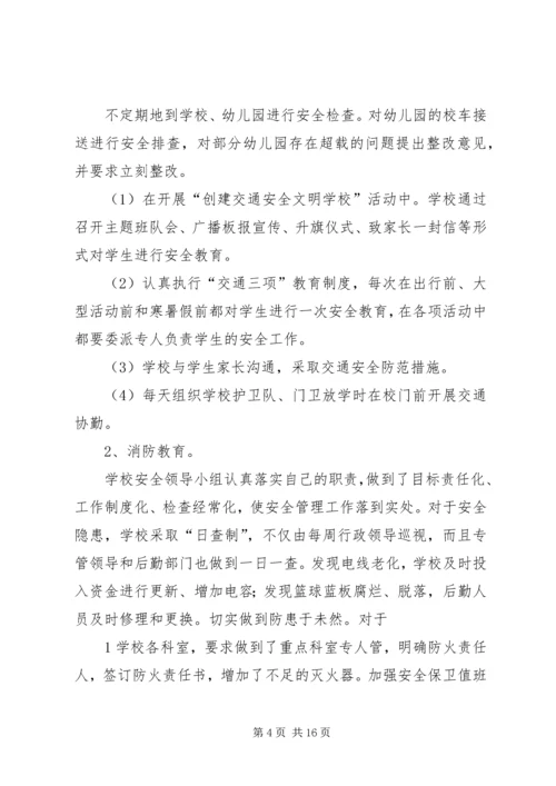 依汶小学某年春季开学安全工作汇报.docx