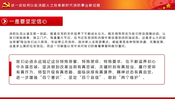 担当作为新时代消防事业新征程党课PPT