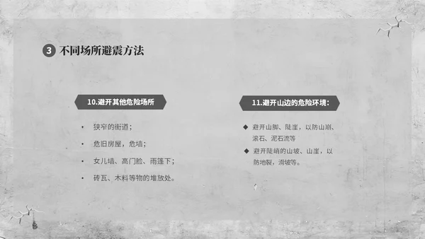 灰色复古简约插画512全国防灾减灾日防震减灾安全通行宣传课