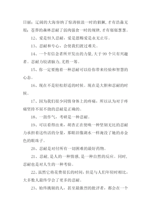 忍耐的近义词.docx