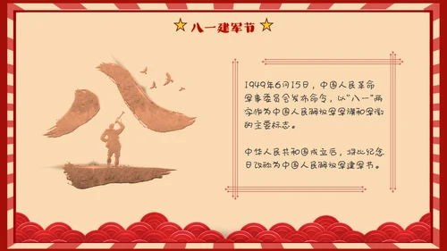 幼儿园建军节童心筑梦献礼八一建军节复古红色