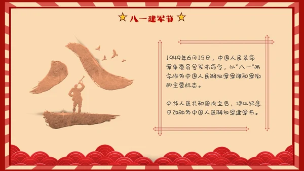 幼儿园建军节童心筑梦献礼八一建军节复古红色