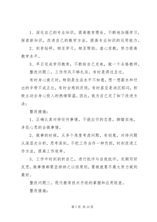 学校办学行为和教师教育行为》的自查报告.docx