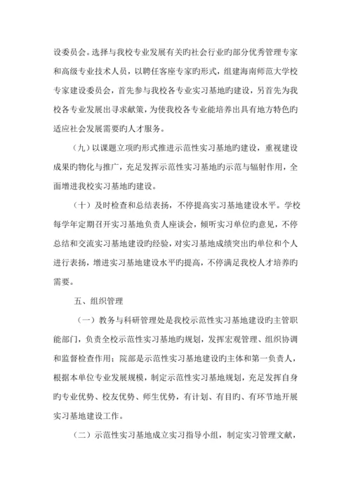 市场营销实习基地建设方案.docx