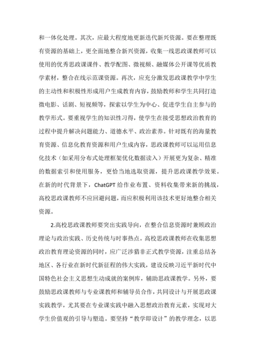 试论思政课教师信息化教学能力的提升.docx