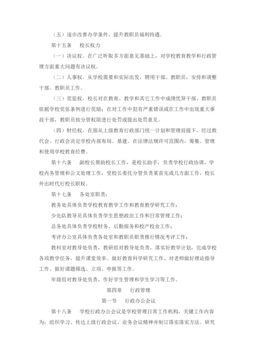 办学宗旨目标及标准章程.docx