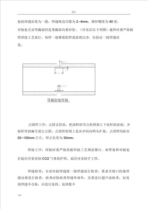 七字形膜结构车棚施工组织设计与方案设计