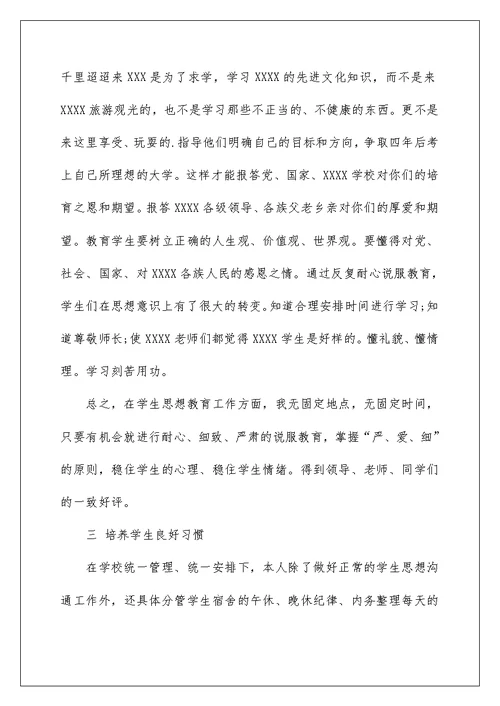 2022有关年度教学工作总结范文集合五篇
