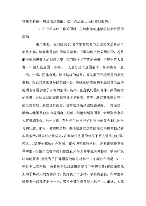 小学优秀老师发言