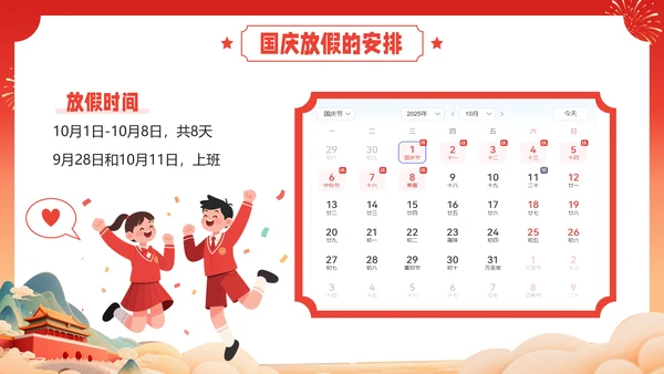 红色喜庆风国庆节假期安全教育PPT模板