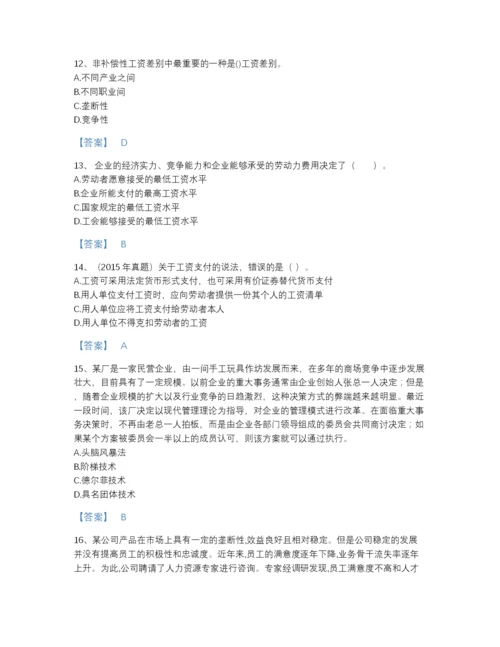 2022年河南省初级经济师之初级经济师人力资源管理通关测试题库及一套参考答案.docx