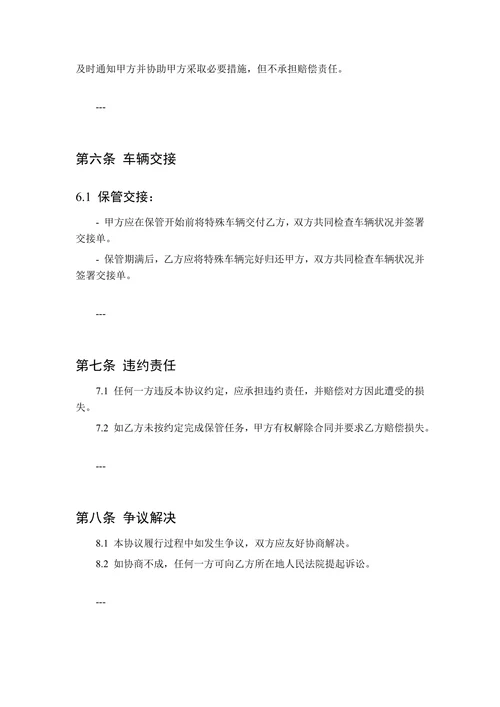 特殊车辆保管协议