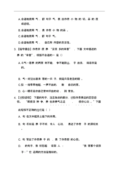 四年级下册语文试题第四单元主题阅读人教部编版含