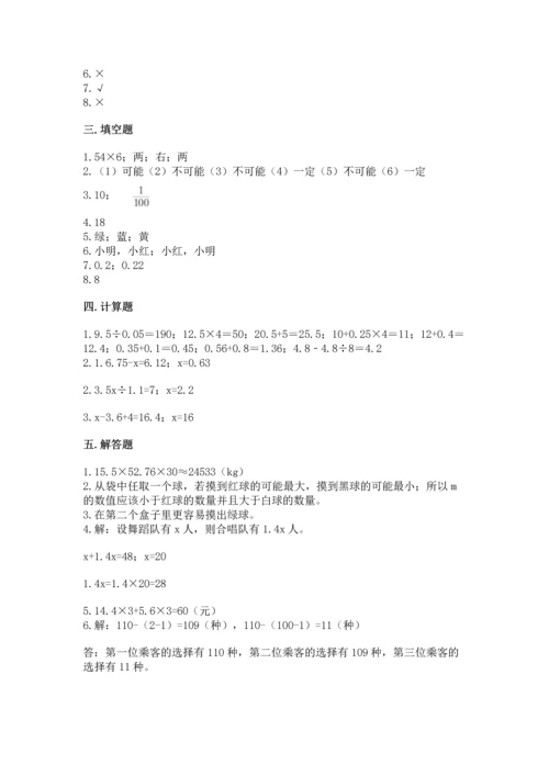 小学数学五年级上册期末测试卷附答案（黄金题型）.docx