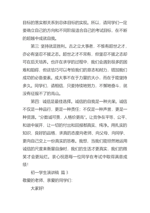 关于初一学生演讲稿集锦七篇