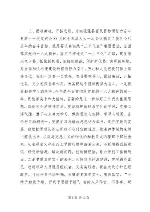 县委书记在颁发任命书大会上的讲话.docx