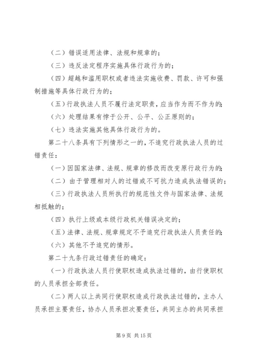 交通运输局行政执法责任制度.docx