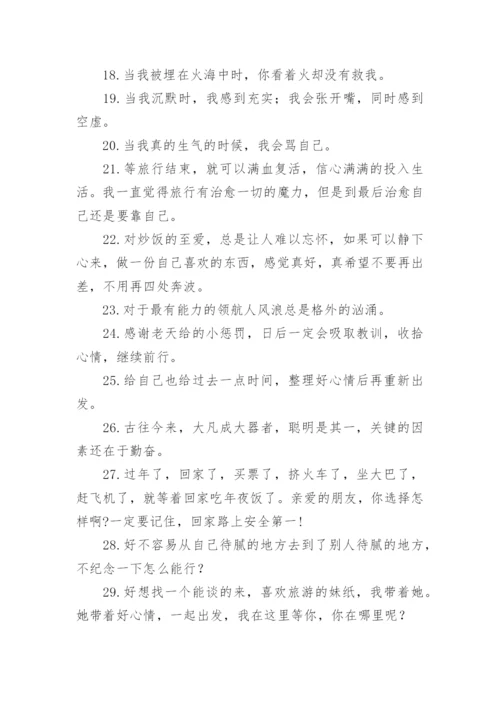 收拾行李准备出发的说说.docx