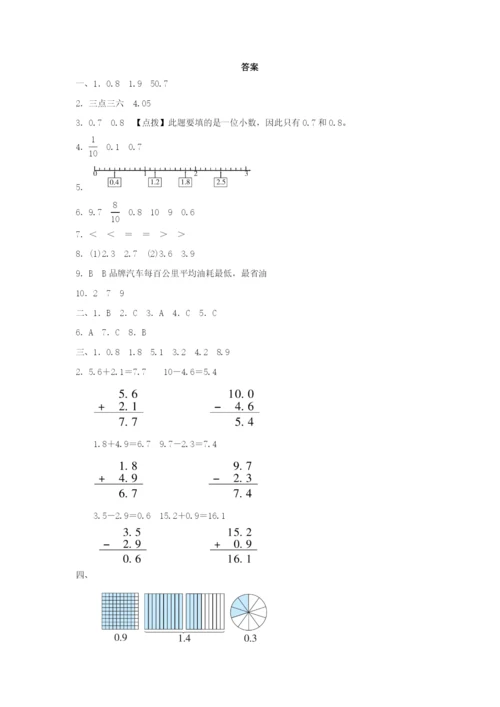 2022三年级数学下册 第7单元 小数的初步认识单元达标测试卷 新人教版.docx