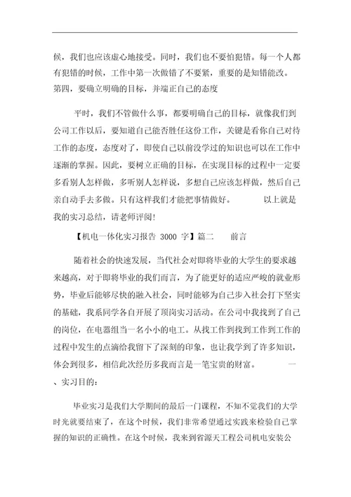 机电一体化实习报告3000字