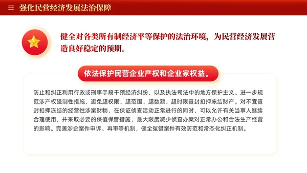 红色大气国务院关于促进民营经济发展壮大的意见党课PPT党建