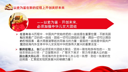 学习中国共产党成立100周年大会讲话PPT