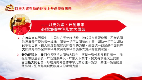 学习中国共产党成立100周年大会讲话PPT