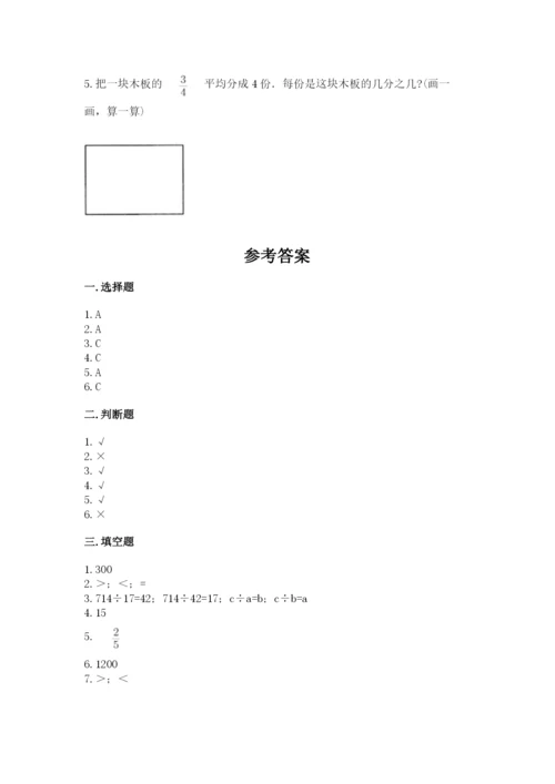 冀教版五年级下册数学第六单元 分数除法 测试卷通用.docx