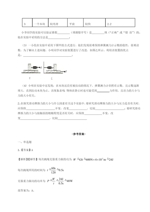 专题对点练习福建龙海第二中学物理八年级下册期末考试单元测评试题（含详细解析）.docx