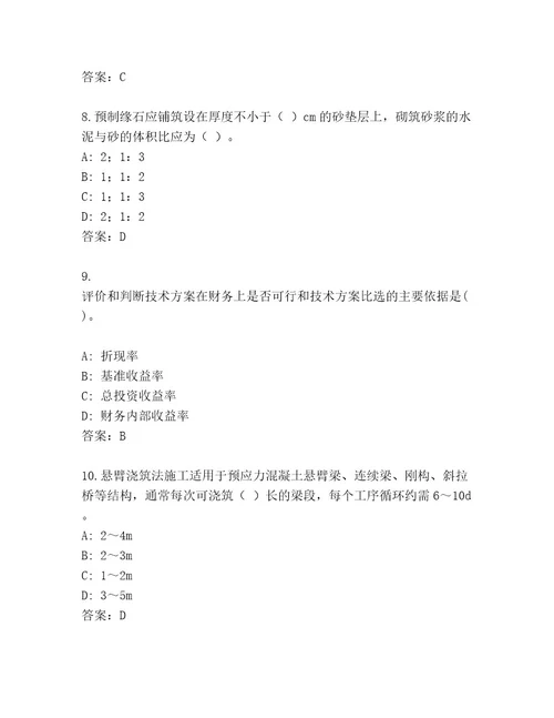 完整版国家一级建筑师考试通关秘籍题库真题汇编