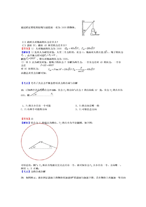 高一物理力的合成与分解试题答案及解析
