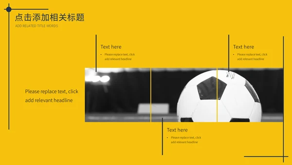 黄色简约社团招新通用PPT模板