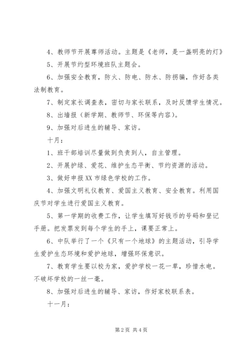 秋季学期班主任工作计划大全.docx