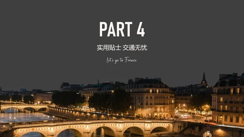 黑灰色简约风法国旅游攻略PPT