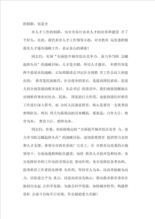 在市教育局名师工作室授牌仪式上的讲话