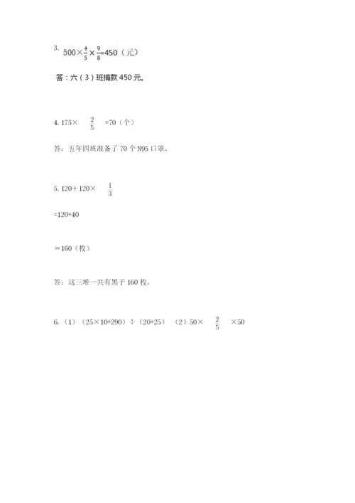 人教版六年级上册数学期中考试试卷附答案【黄金题型】.docx