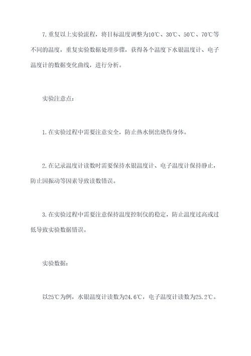 温度测定训练实验报告