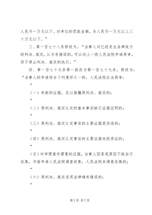 全国人大常委会关于修改《民事诉讼法》的决定 (3).docx