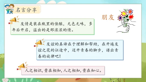 【核心素养】部编版语文四年级下册-第二单元 口语交际：说新闻（课件）