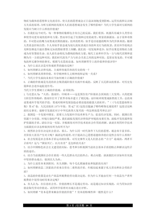 《马克思主义基本原理概论》课后思考题及答案(汇总版).docx