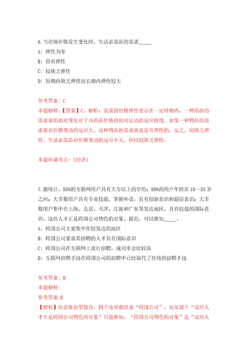 安徽省安庆市生态环境局招考2名劳务派遣员工模拟考试练习卷及答案第5版