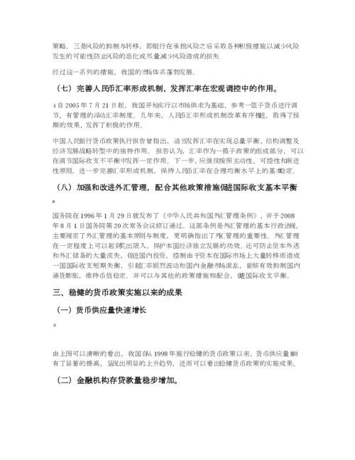 毕业论文中国货币政策分析.docx