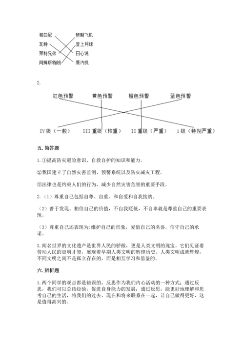 六年级下册道德与法治 《期末测试卷》含答案【精练】.docx